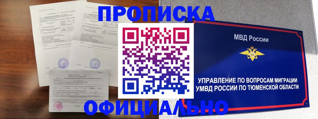 прописка ребенка в Заволжье