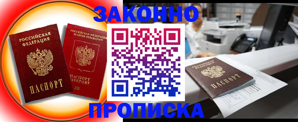 временная регистрация купить в Заволжье