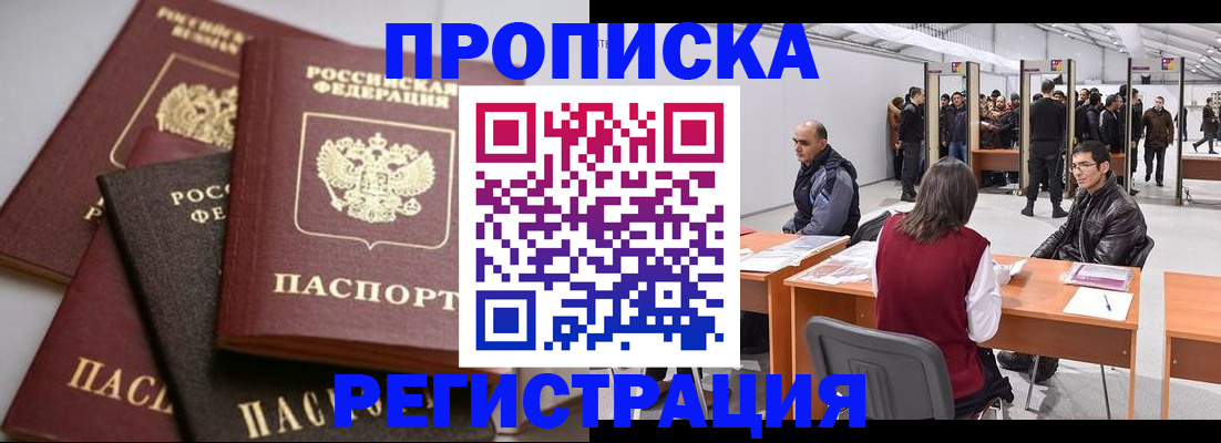 временная регистрация для всех в Заволжье